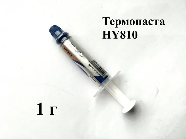 Термопаста HY810 Halnziye 4.63 Вт/м шприц 1г