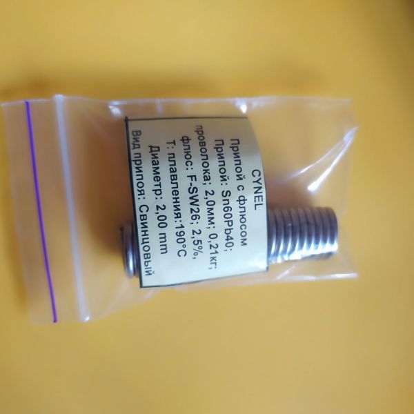 Припой проволока 2,0mm 22g 0,022кг Cynel Sn60Pb40, flux SW26/3/2,5%